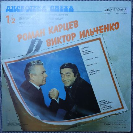 Михаил Жванецкий – Дискотека смеха
