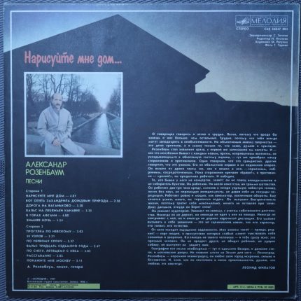Александр Розенбаум – Нарисуйте мне дом... Песни