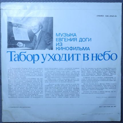 Евгений Дога – Музыка Евгения Доги из кинофильма Табор уходит в небо