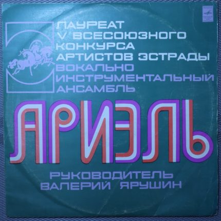 Ариэль – Русские картинки