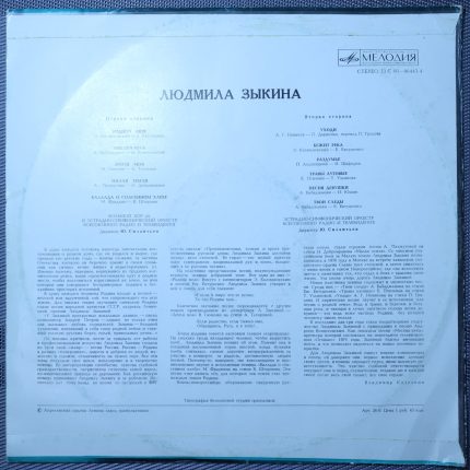 Людмила Зыкина – Песни советских композиторов