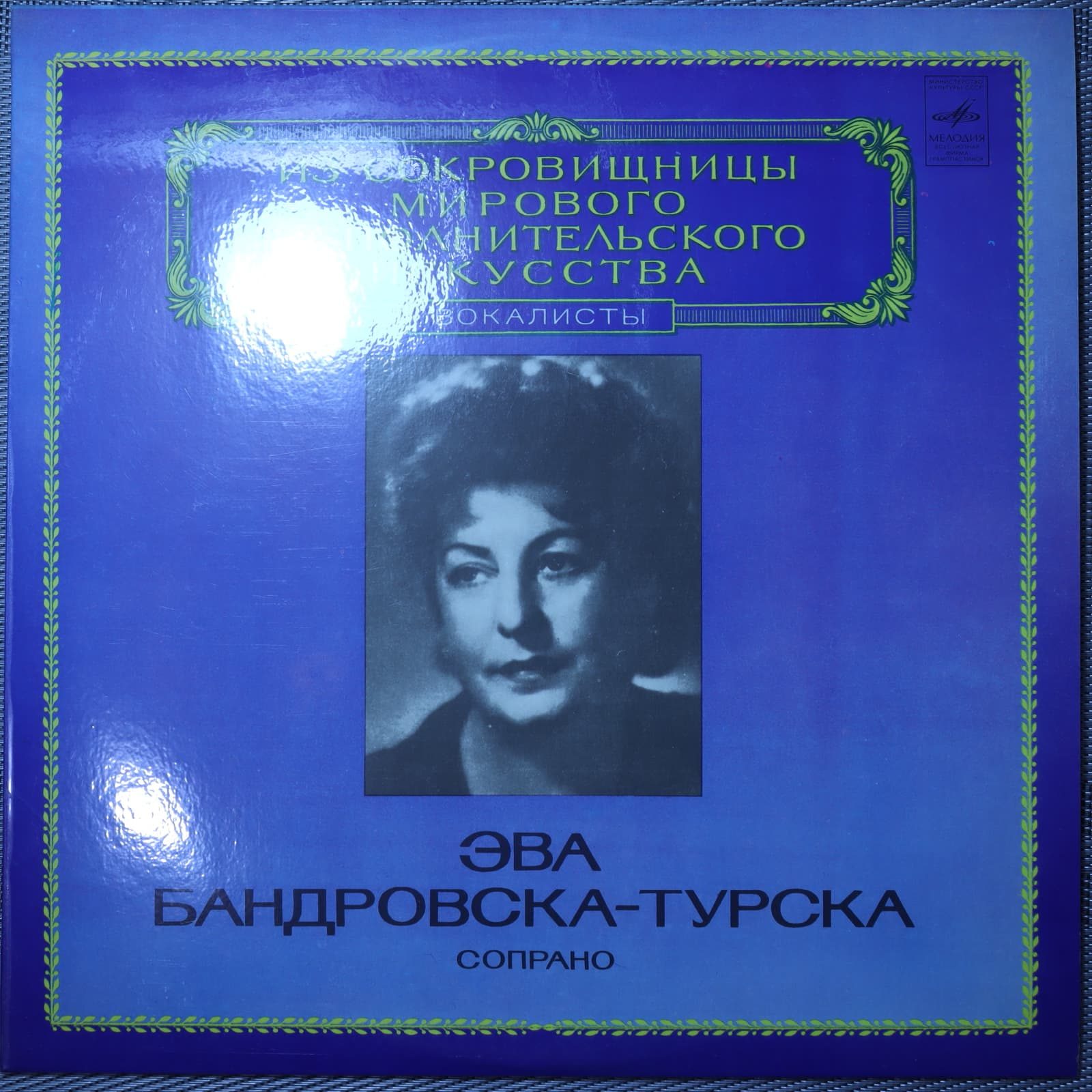Ева-Бандровска-Турска – Сопрано Ева-Бандровска-Турска – Сопрано