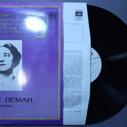 Лотте Леман - Р. Шуман - Любовь и жизнь женщин, Любовь поэтов