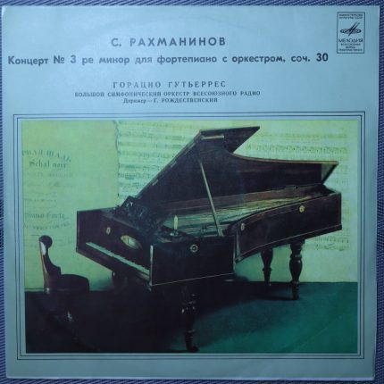 Рахманинов - Гутьеррес, Рождественский – Концерт № 3 Ре минор для фортепиано с оркестром, соч. 30