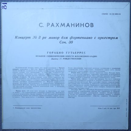Рахманинов - Гутьеррес, Рождественский – Концерт № 3 Ре минор для фортепиано с оркестром, соч. 30