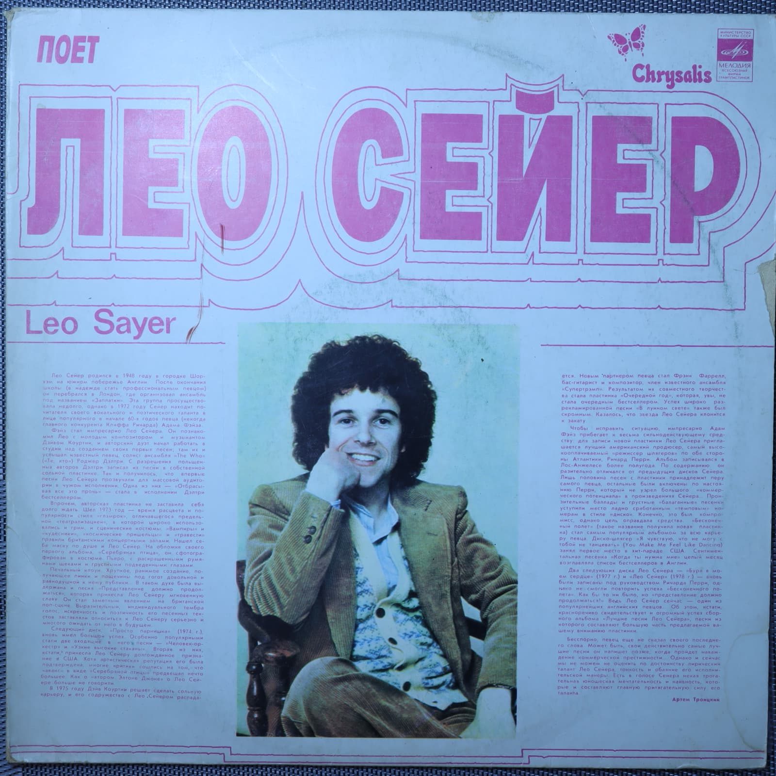 Лео Сейер - Песни Лео Сейер - Песни
