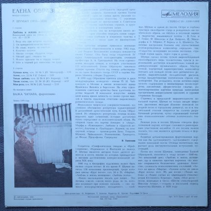 Елена Образцова, Важа Чачава, Шуман — Романсы