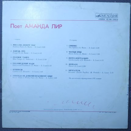 Аманда Лир – Поет Аманда Лир