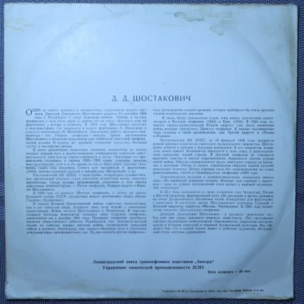Шостакович - Мравинский – 5-я симфония, Ре минор, соч. 47