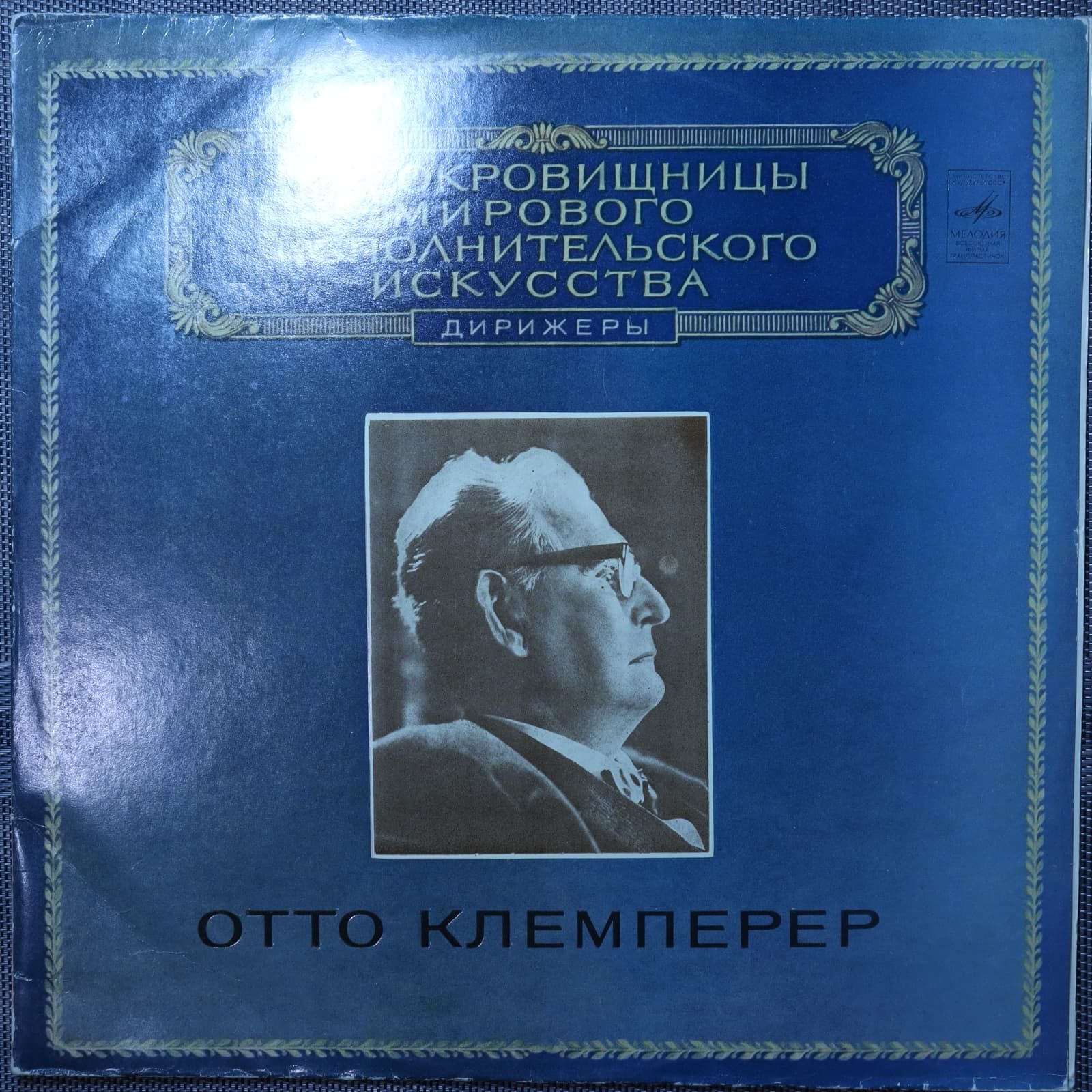 Отто Клемперер – Новая филармония – Симфония № 7 ми минор Отто Клемперер – Новая филармония – Симфония № 7 ми минор