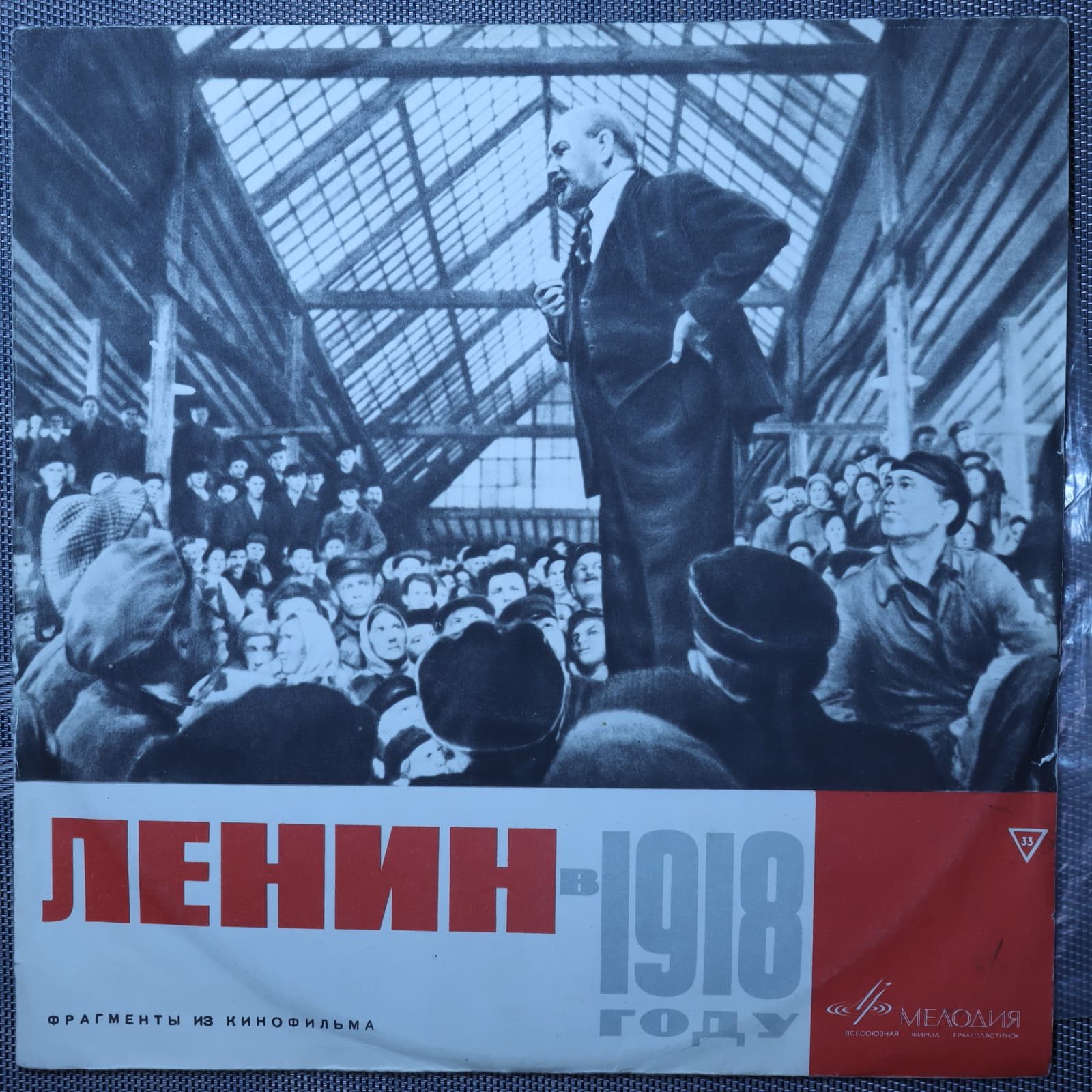 Каплер, Златогорова - Михаил Ромм – Ленин в 1918 году Каплер, Златогорова - Михаил Ромм – Ленин в 1918 году