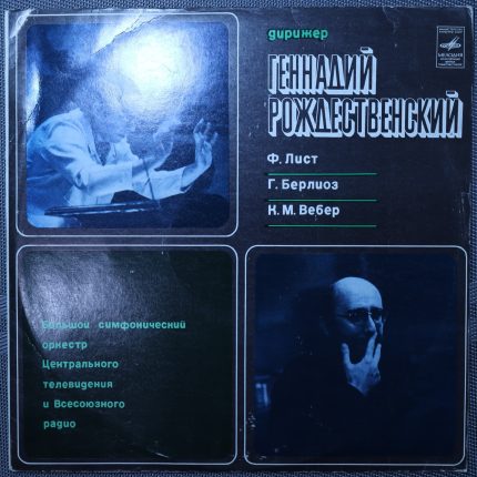 Лист, Берлиоз, Вебер – Дирижер Геннадий Рождественский – Тассо / Бенвенуто Челлини / Корсар / Туранд