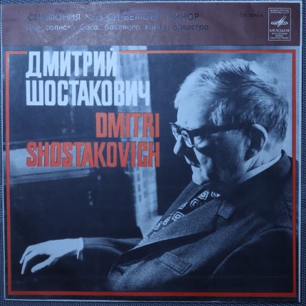 Шостакович – Симфония № 13 Си бемоль минор