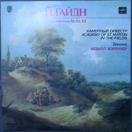 Гайдн - Дирижер Невилл Мэрринер – Симфония № 52 / Симфония № 53