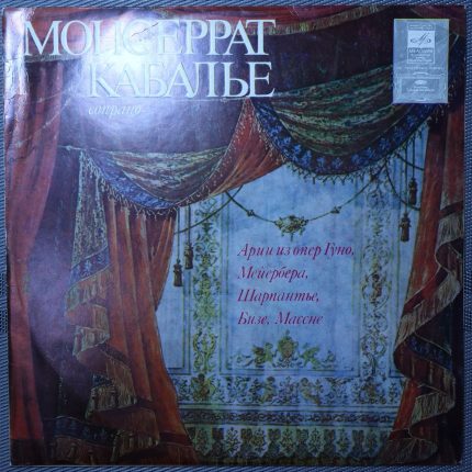 Монсеррат Кабалье – Арии из опер Гуно, Мейербера, Шарпантье, Бизе, Массне