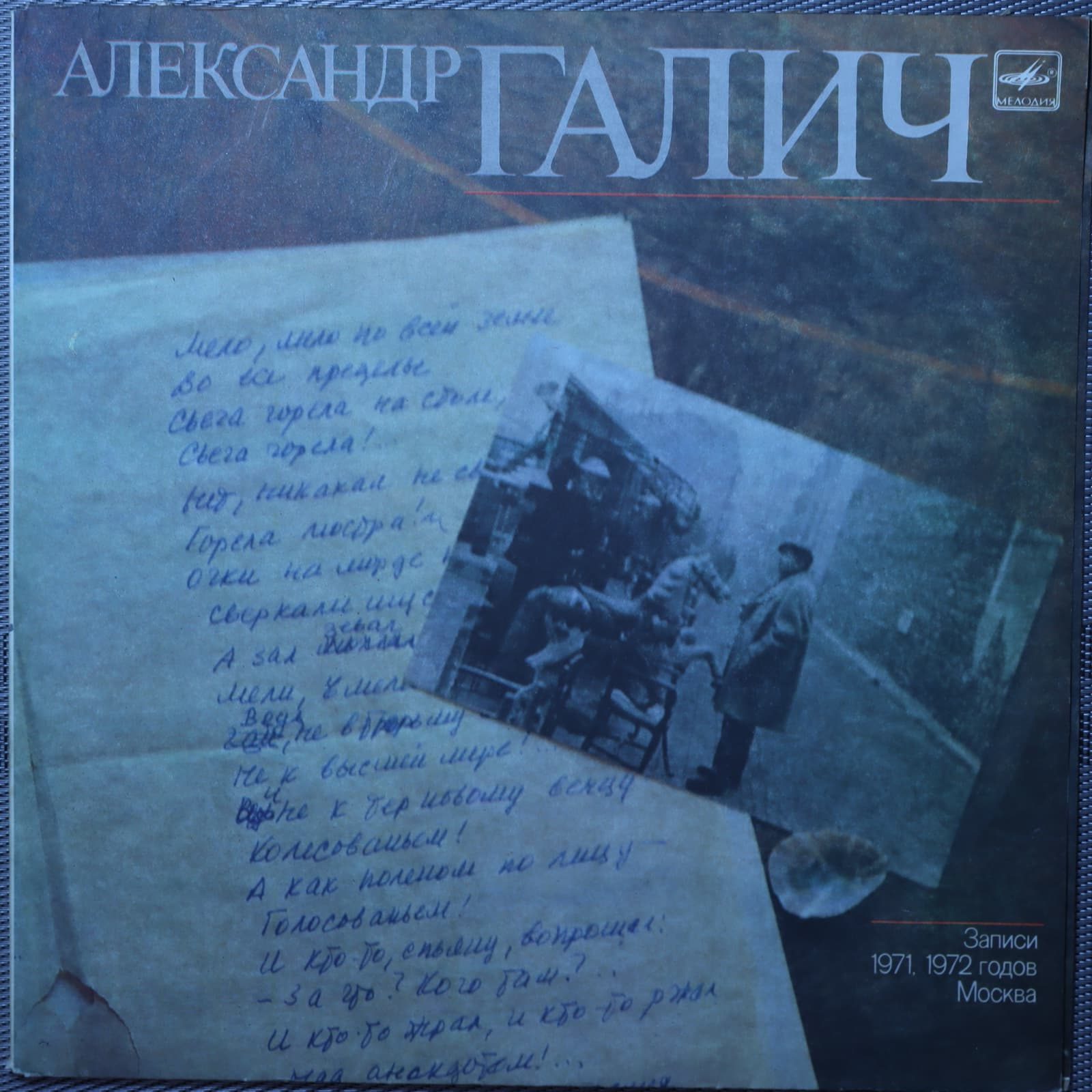 Александр Галич – Александр Галич Александр Галич – Александр Галич