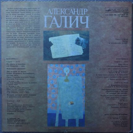 Александр Галич – Александр Галич
