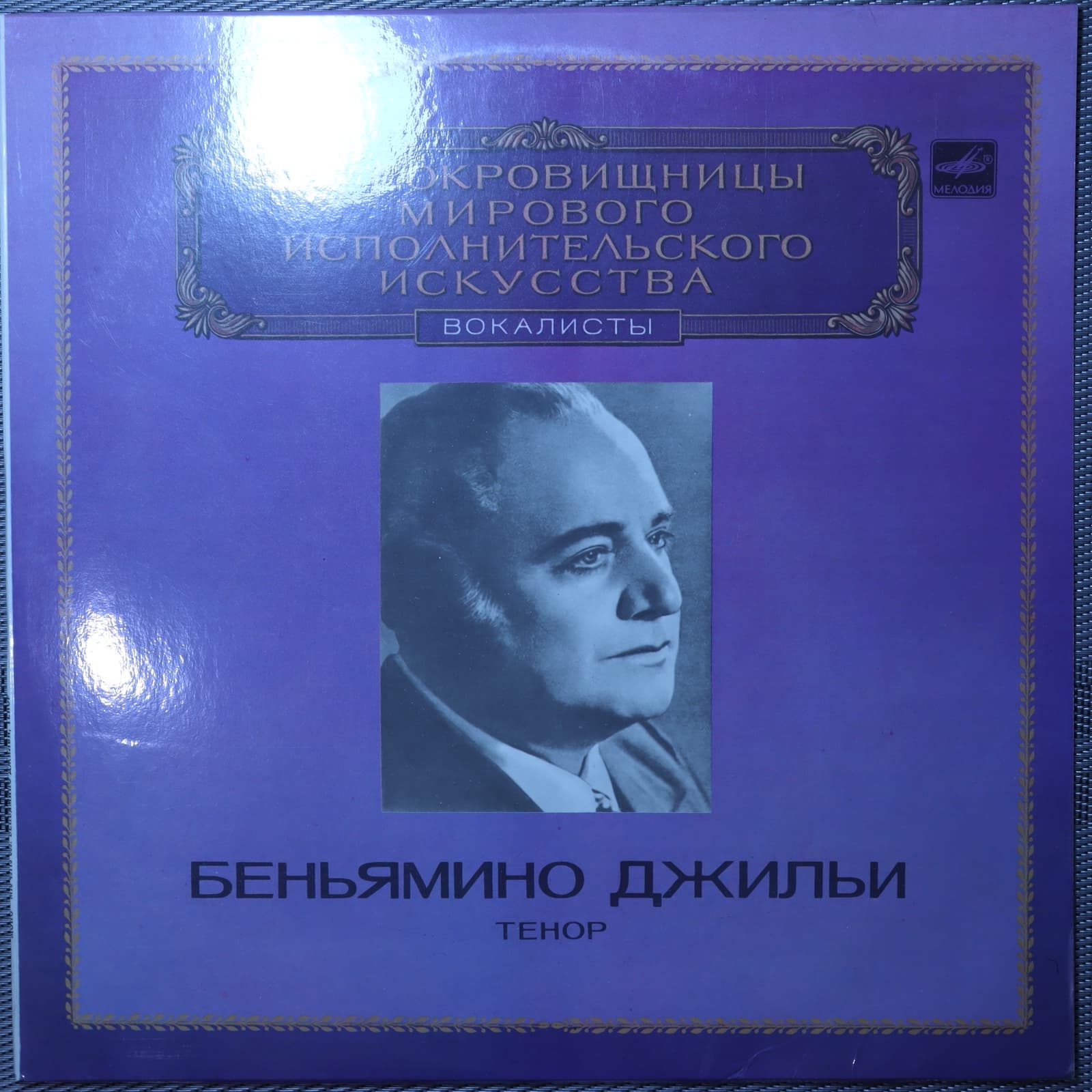 Беньямино Джильи – Тенор Беньямино Джильи – Тенор