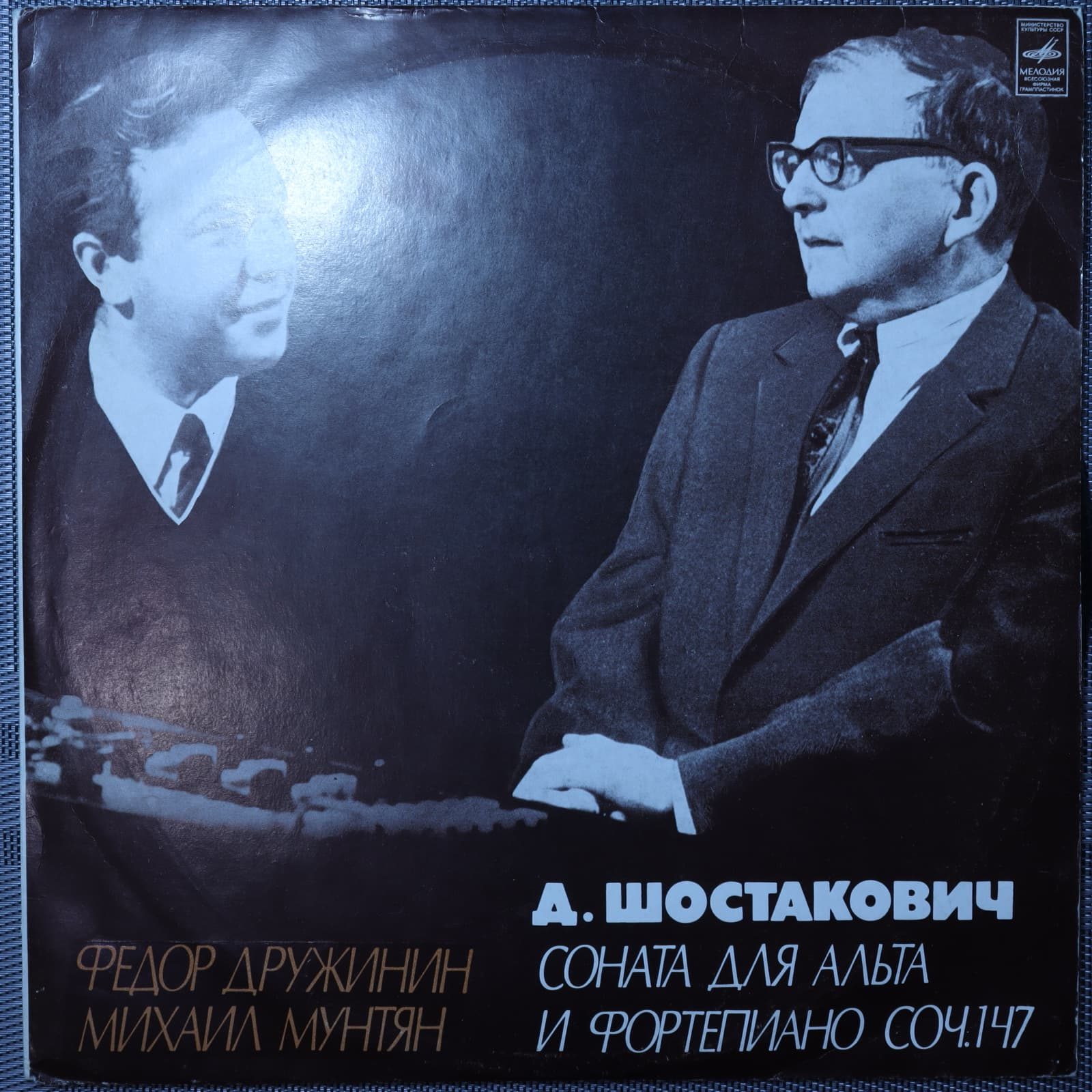 Шостакович - Федор Дружинин, Михаил Мунтян – Соната для альта и фортепиано, соч. 147 Шостакович - Федор Дружинин, Михаил Мунтян – Соната для альта и фортепиано, соч. 147