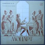 Моцарт - Московский камерный оркестр, дирижер Рудольф Баршай – Симфония № 41, К. 551 «Юпитер»
