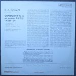 Моцарт - Московский камерный оркестр, дирижер Рудольф Баршай – Симфония № 41, К. 551 «Юпитер»