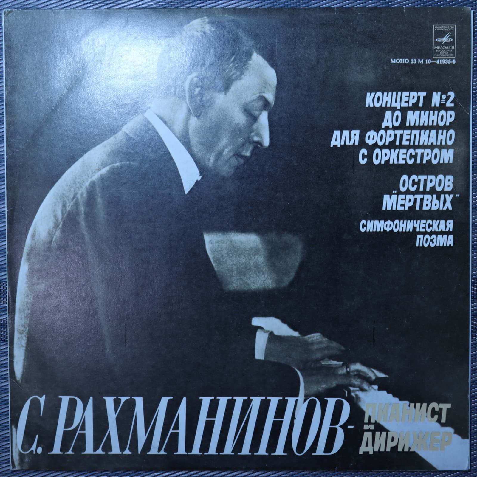 Рахманинов - Пианист и дирижер Рахманинов - Пианист и дирижер