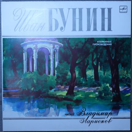 Иван Бунин – Избранные произведения