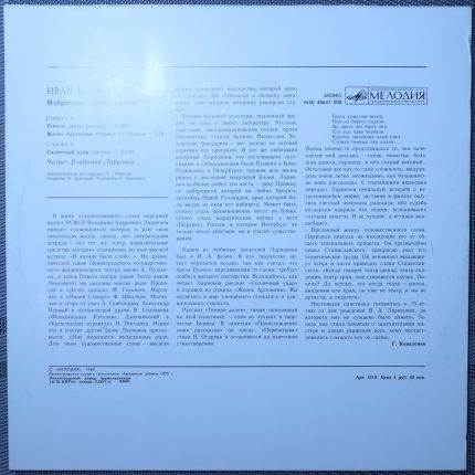 Иван Бунин – Избранные произведения