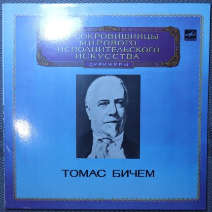 Томас Бичем - Гендель, Гайдн – Дирижер Томас Бичем