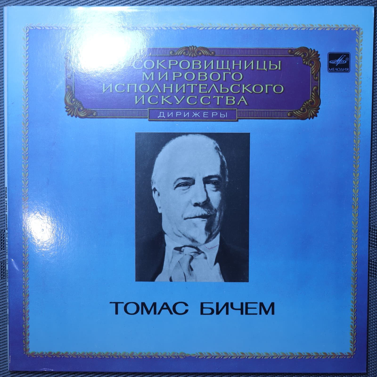 Томас Бичем - Гендель, Гайдн – Дирижер Томас Бичем Томас Бичем - Гендель, Гайдн – Дирижер Томас Бичем