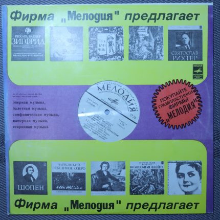 Бетховен, Ойстрах – Концерт для скрипки с оркестром Ре мажор, соч. 61