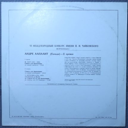 Андре Лаплант - Лист, Бетховен: Соната си минор и Rondo из сонаты №21 до мажор, соч. 53 "Аврора"