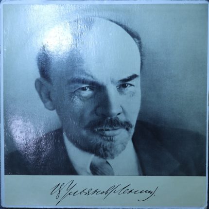 Страницы жизни В.И. Ленина- воспоминание друзей, фрагменты из произведений литературы и искусства