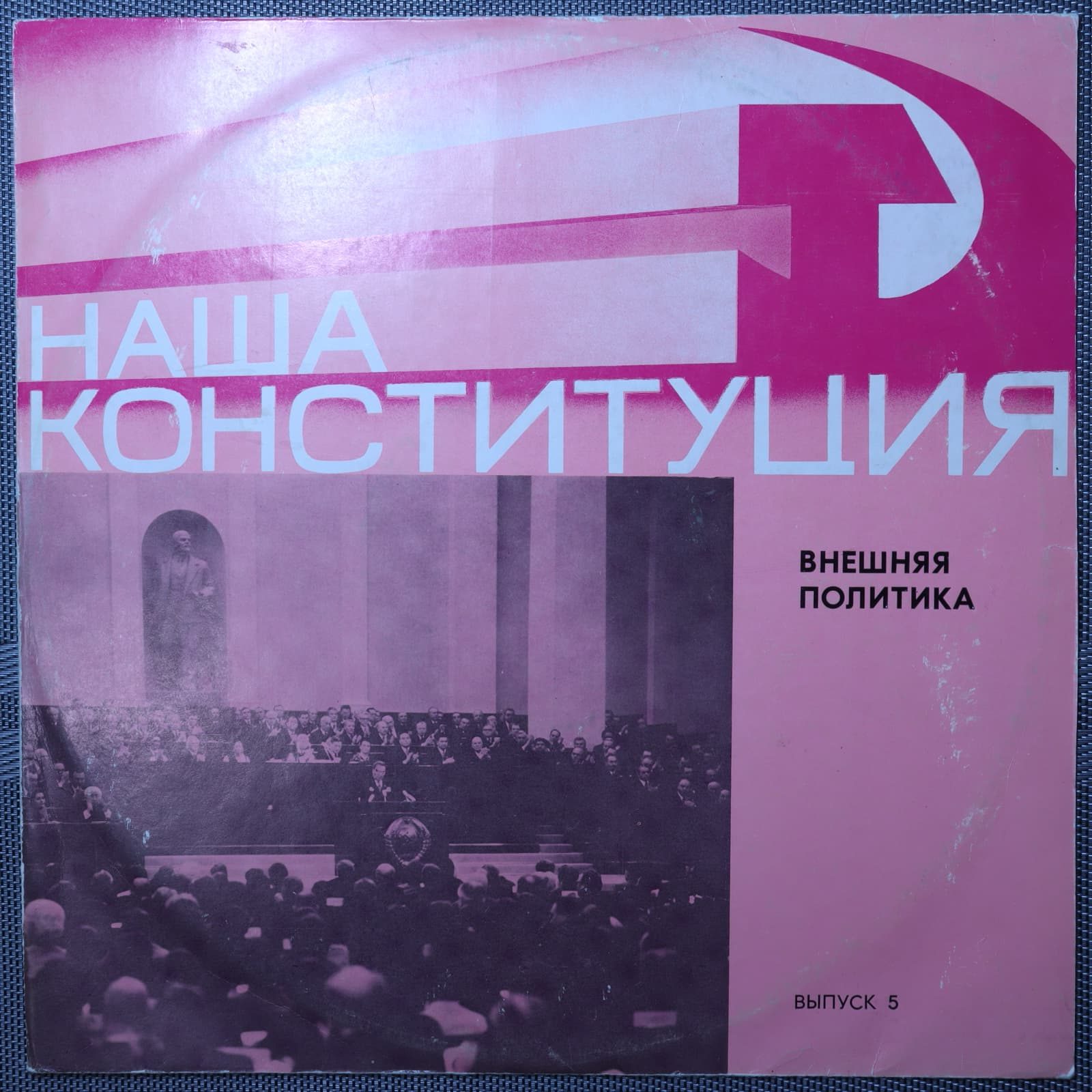 Наша Конституция. Документальная композиция (выпуск 5 — Внешняя политика) Наша Конституция. Документальная композиция (выпуск 5 — Внешняя политика)
