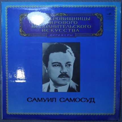 Самуил Самосуд – Дирижёр