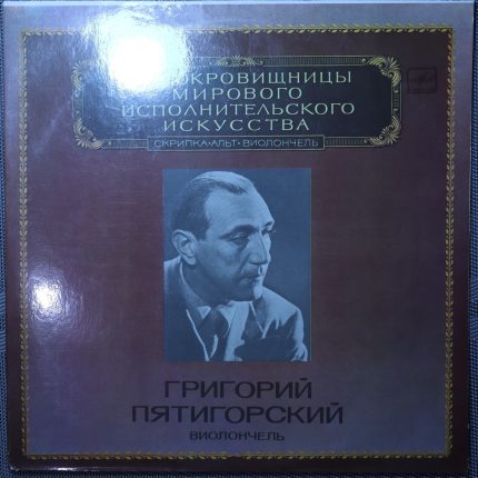 Пятигорский – Шуман, Шопен, Дворжак, Дебюсси – Концерты и сонаты для виолончели и оркестра