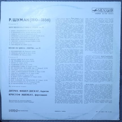 Шуман – Круг песен, соч. 24, из цикла "Мирты", соч. 25