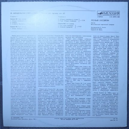 Мендельсон - Рольф Уусвяли - Шесть сонат для органа (I Пластинка)
