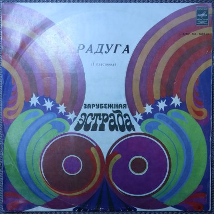 Радуга (1 Пластинка)