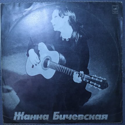 Жанна Бичевская – Русские народные песни