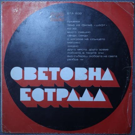 Световна естрада