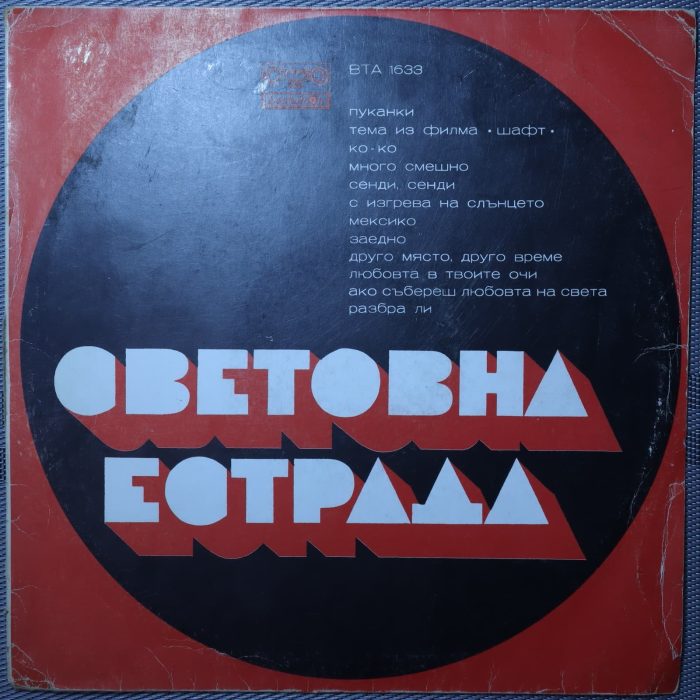 Световна естрада