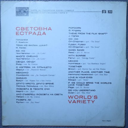 Световна естрада
