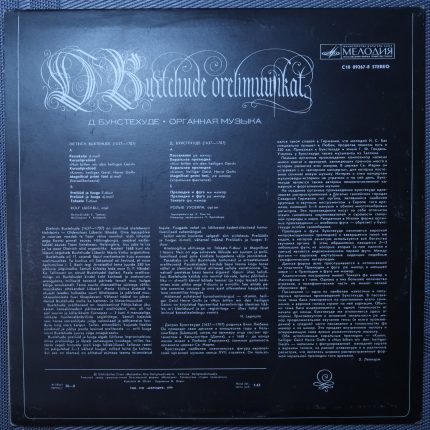 Букстехуде - Рольф Уусвяли - Органная музыка