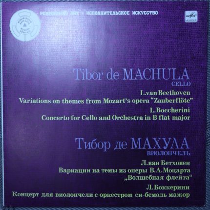 Тибор Де Мачула - Вариации на темы из "Волшебной флейты" / Концерт для виолончели си-бемоль мажор