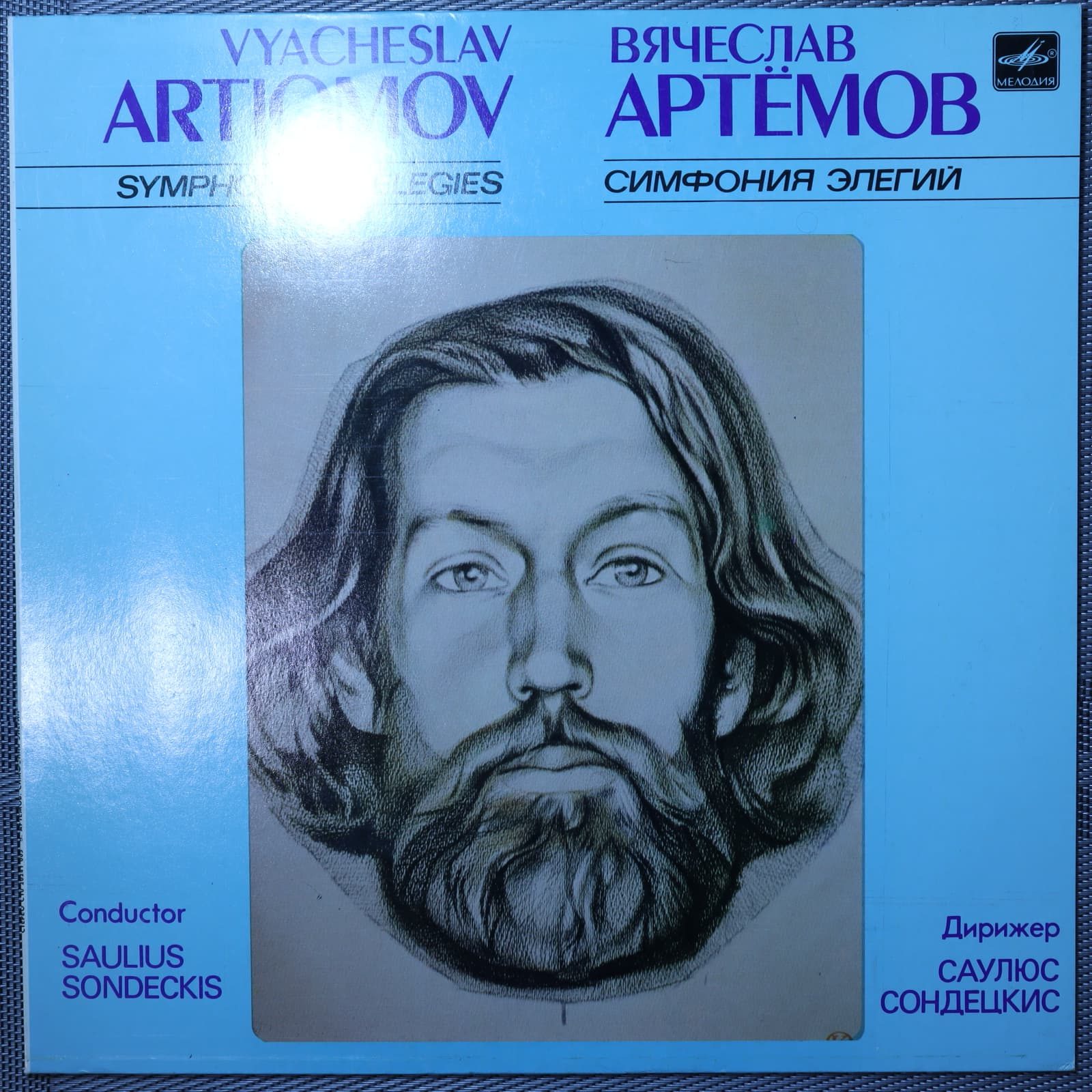 Вячеслав Артёмов - Симфония элегий Вячеслав Артёмов - Симфония элегий