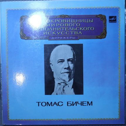 Томас Бичем - Гендель, Гайдн – Дирижер Томас Бичем
