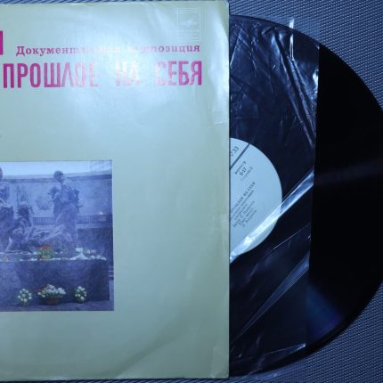 Маграчев – Вызываем прошлое на себя (Документальная композиция)