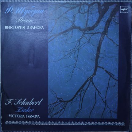 Шуберт, Виктория Иванова, Григорий Зингер - Lieder