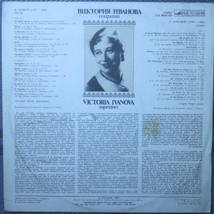 Шуберт, Виктория Иванова, Григорий Зингер - Lieder